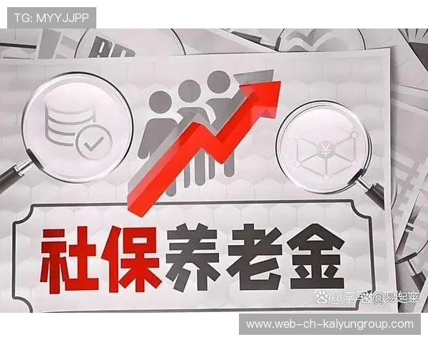 基本养老保险基金规模 2.6 万亿，实现连续 8 年正收益，基本养老保险基金投资比例